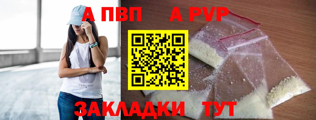 A-PVP СК  A-PVP крисы CK  Михайловск  Вход с VPN 