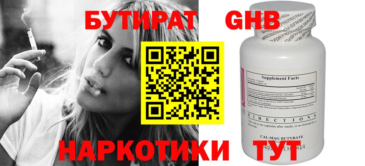 БУТИРАТ GHB Михайловск