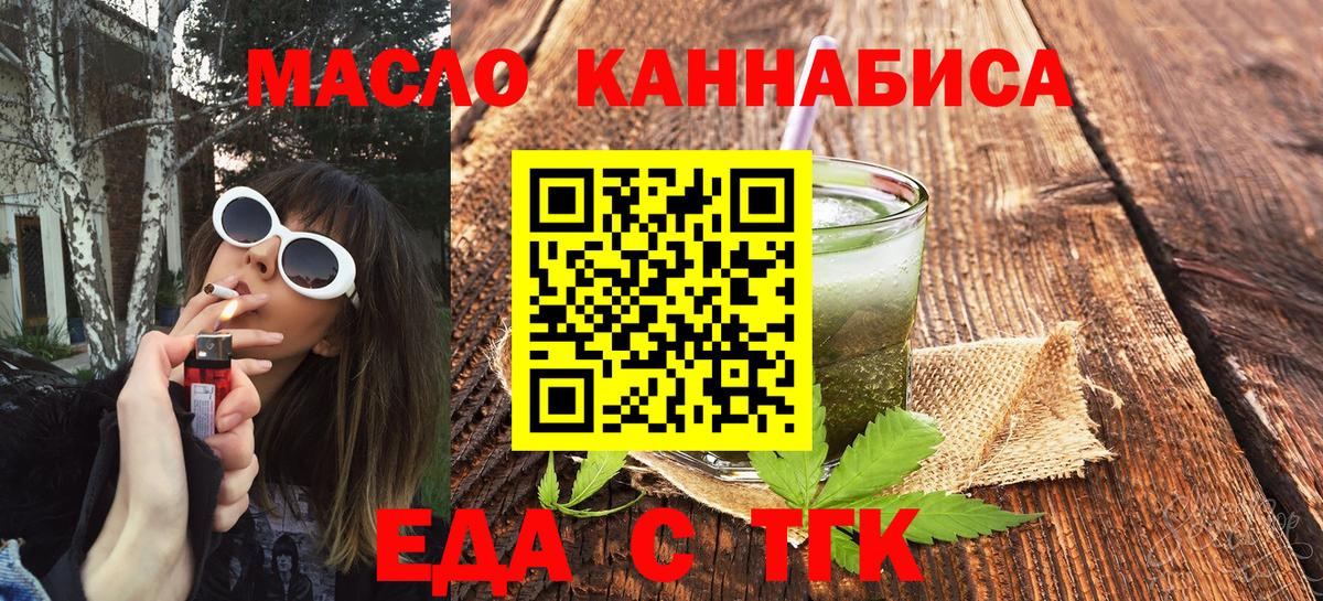Михайловск  Еда ТГК марихуана  Вход с VPN 