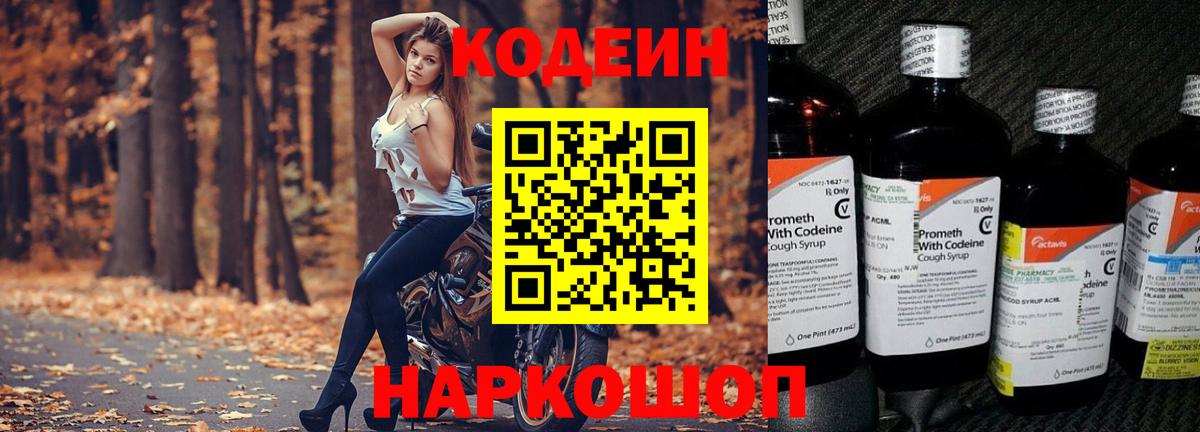 Кодеиновый сироп Lean напиток Lean (лин) Михайловск
