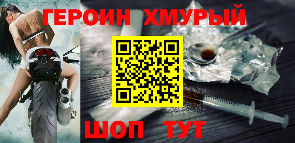 Михайловск  ГЕРОИН герыч  Вход с VPN 
