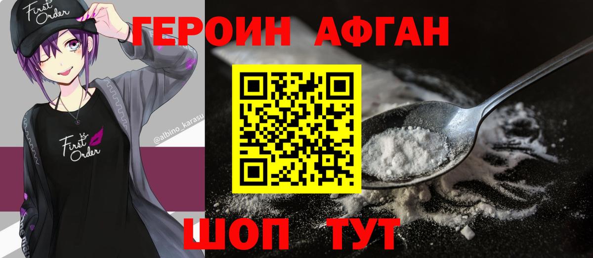 ГЕРОИН хмурый Михайловск