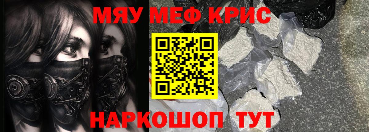 МЕФ мука  Мефедрон кристаллы  Вход с VPN  Михайловск 