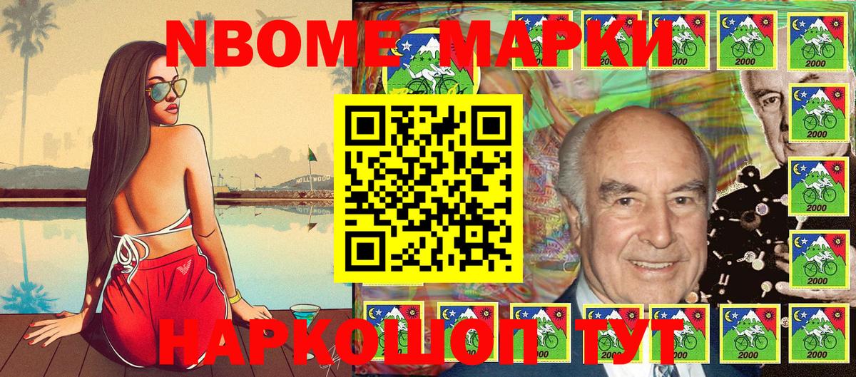 Марки N-bome 1,5мг Михайловск